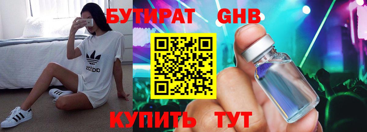БУТИРАТ оксибутират Нижний Тагил