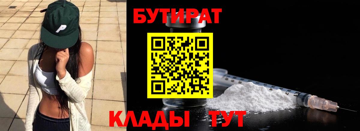 Нижний Тагил  БУТИРАТ  Вход с VPN  Бутират Butirat 