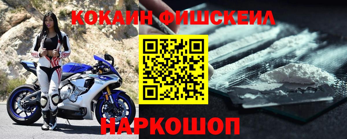 Нижний Тагил  Cocaine Fish Scale  Вход с VPN  Кокаин Перу 
