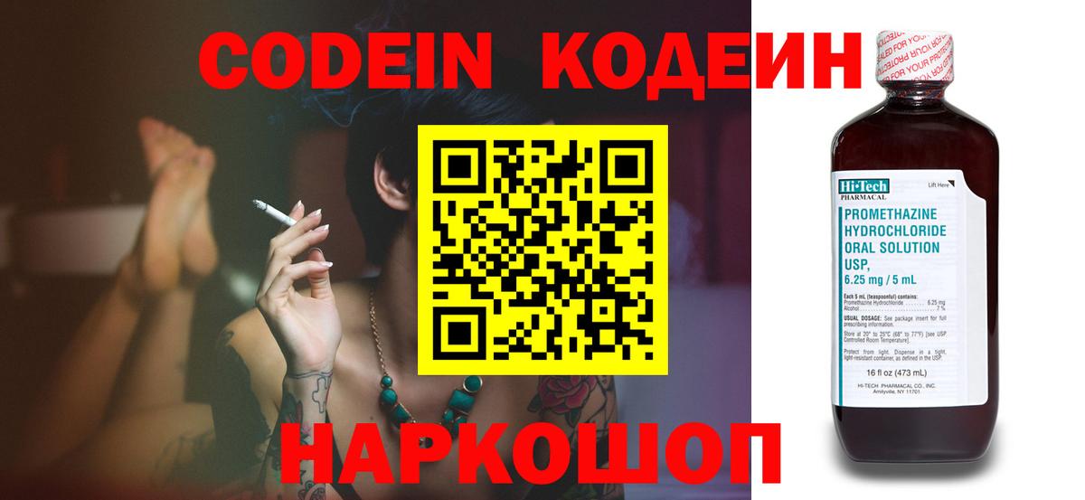 Кодеиновый сироп Lean напиток Lean (лин) Нижний Тагил