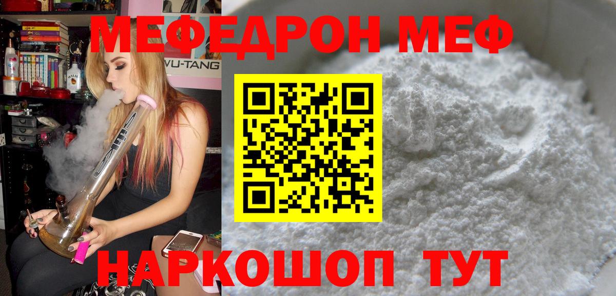 МЕФ VHQ  Мефедрон мяу мяу  Нижний Тагил  МЯУ-МЯУ  Вход с VPN  купить закладку  МЕФ 