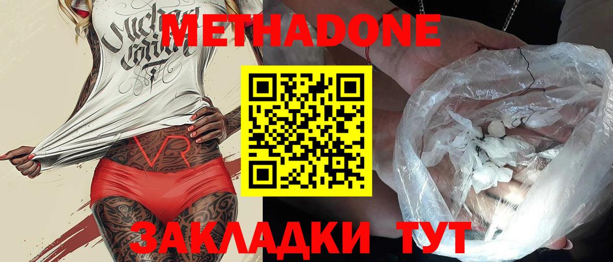 Метадон мёд Нижний Тагил
